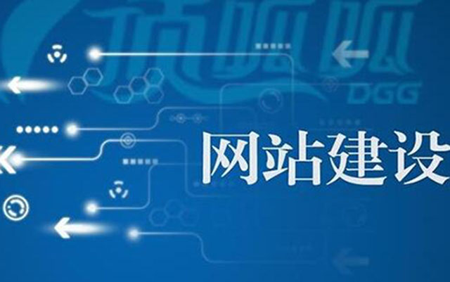 沈陽網(wǎng)站建設(shè)流程有哪些？
