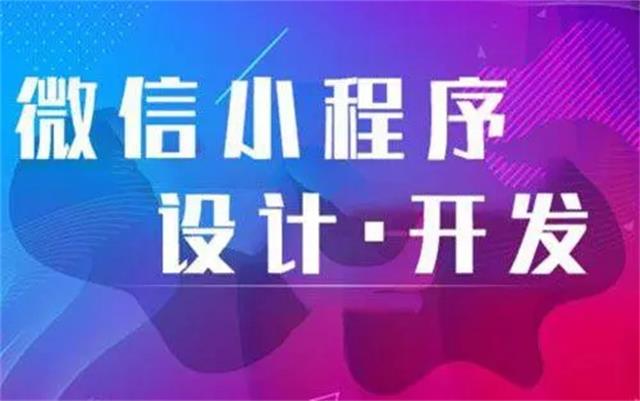 為何沈陽微信小程序開發(fā)時要選專業(yè)公司？