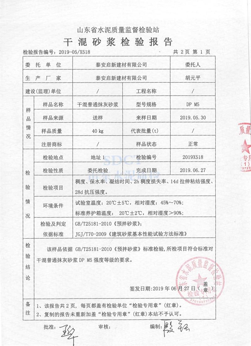 砂漿檢測報(bào)告：遠(yuǎn)程智能移動(dòng)式砂漿設(shè)備！(圖3)