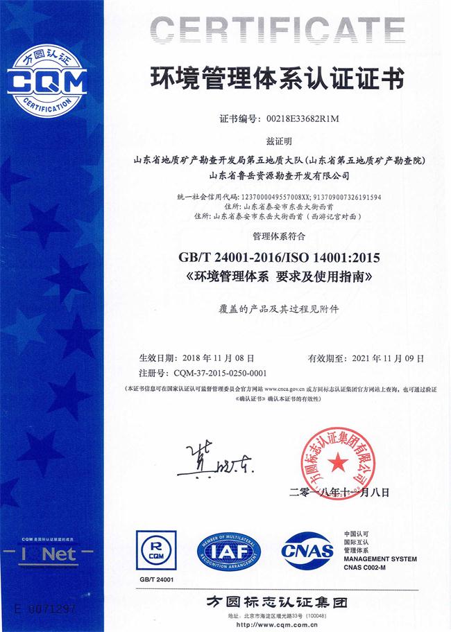 工程地質(zhì)綜合甲級/山東省魯岳資源勘查開發(fā)有限公司！(圖6)