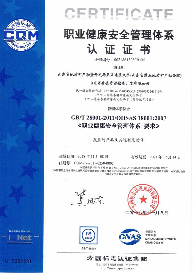 工程地質(zhì)綜合甲級/山東省魯岳資源勘查開發(fā)有限公司！(圖7)