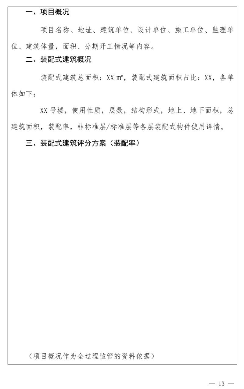 《泰安市推廣裝配式建筑工作導(dǎo)則》發(fā)布！(圖13)