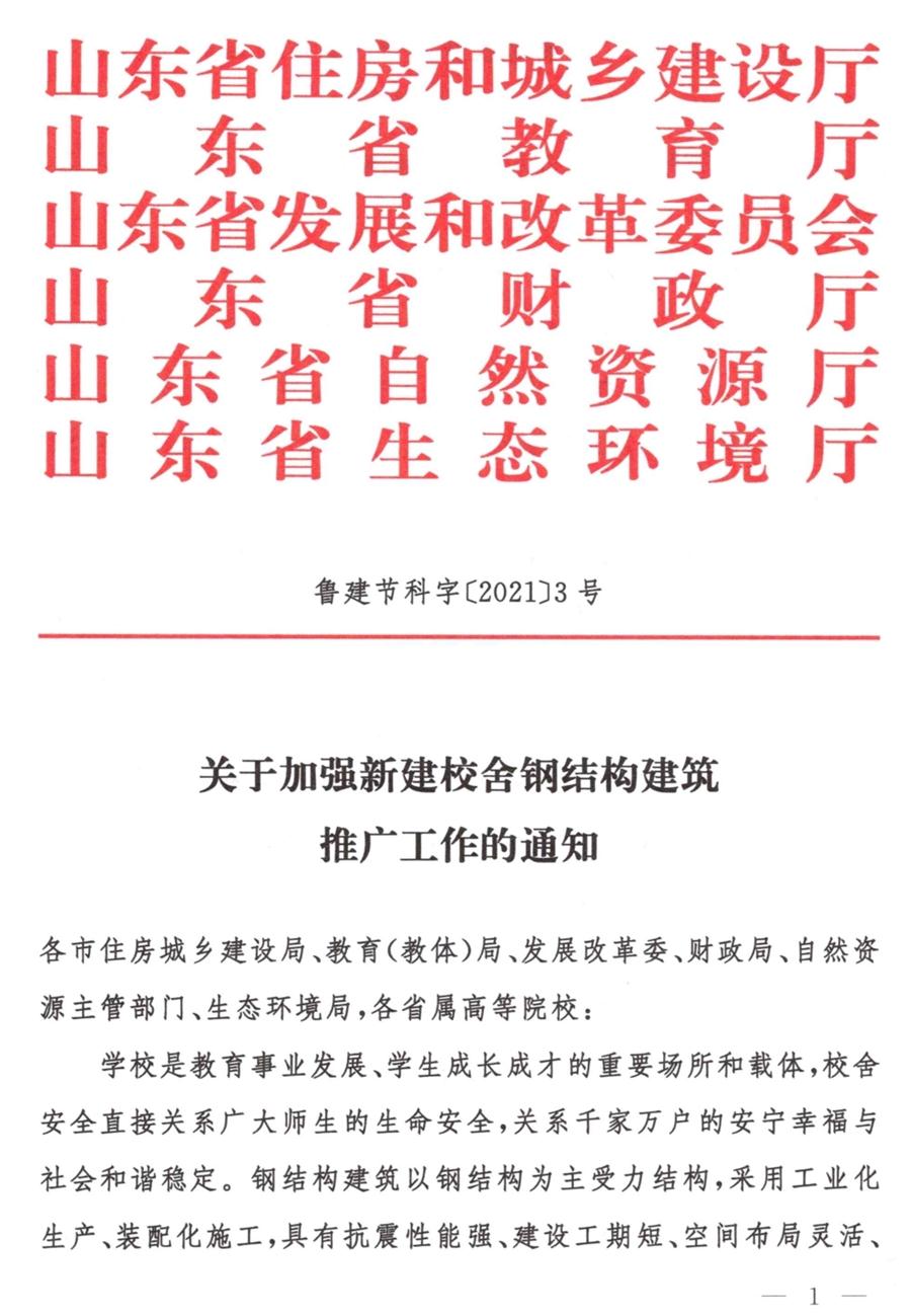 鋼結(jié)構(gòu)校舍建設(shè) 政策扶持知多少！(圖1)