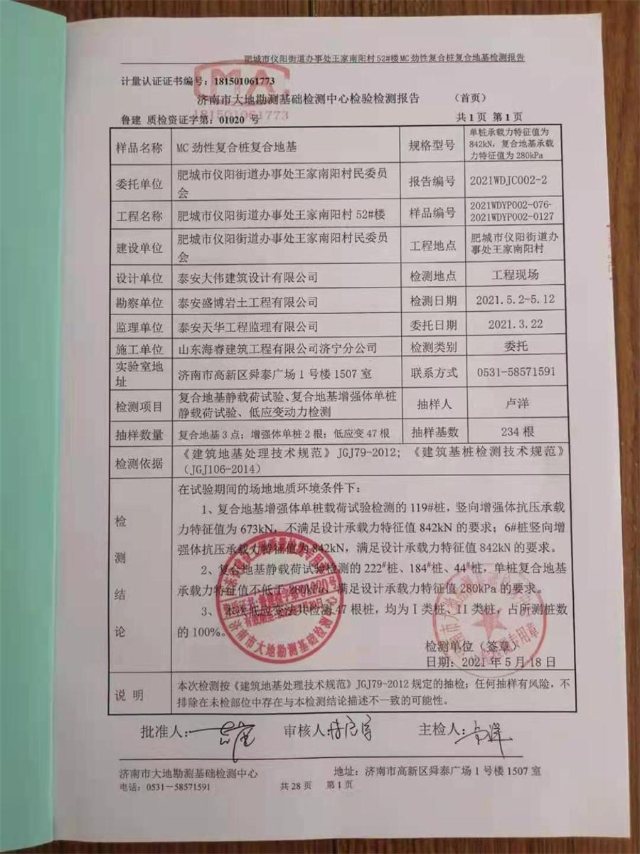 勁性復(fù)合樁:設(shè)計、施工、驗(yàn)收、造價交流會成功舉辦！(圖7)