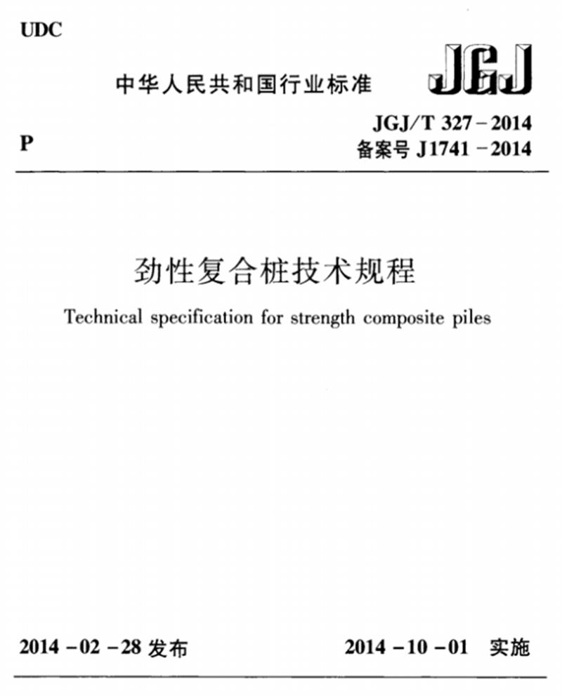 混凝土管樁難“延”之痛，一“引”了之！(圖8)