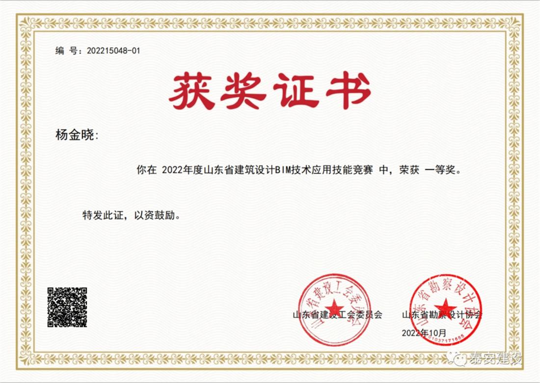 喜訊：戰(zhàn)疫情、我市選手勇獲省級(jí)BIM技術(shù)技能大賽一等獎(jiǎng)！(圖2)