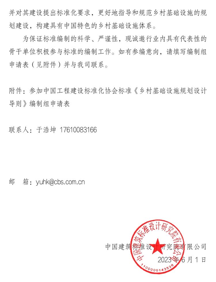 誠邀參編《鄉(xiāng)村基礎(chǔ)設(shè)施規(guī)劃設(shè)計 導(dǎo)則》！(圖2)