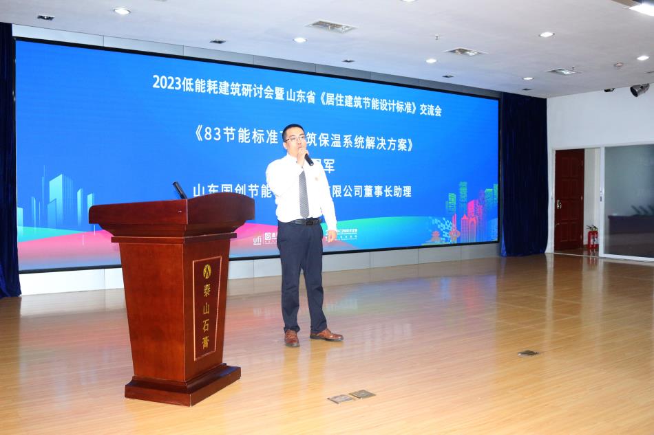 喜訊：《居住建筑節(jié)能設(shè)計標準》（節(jié)能83%）宣貫交流會成功舉辦！(圖4)