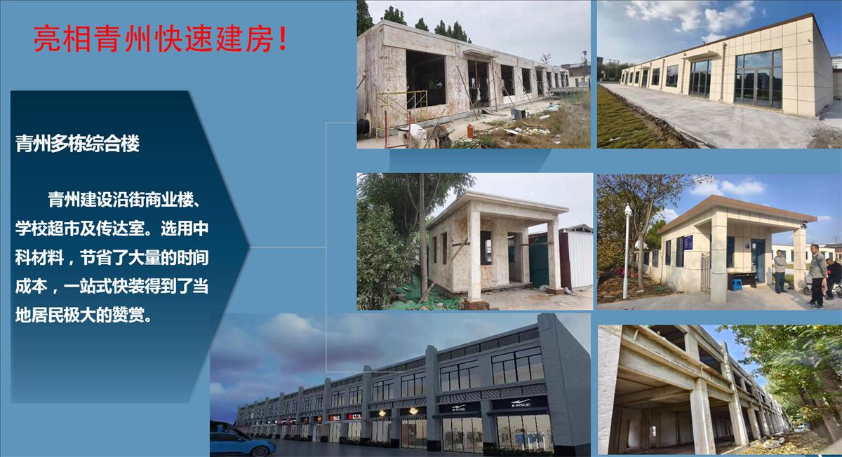 快速建房：打卡國(guó)內(nèi)、國(guó)外！(圖8)