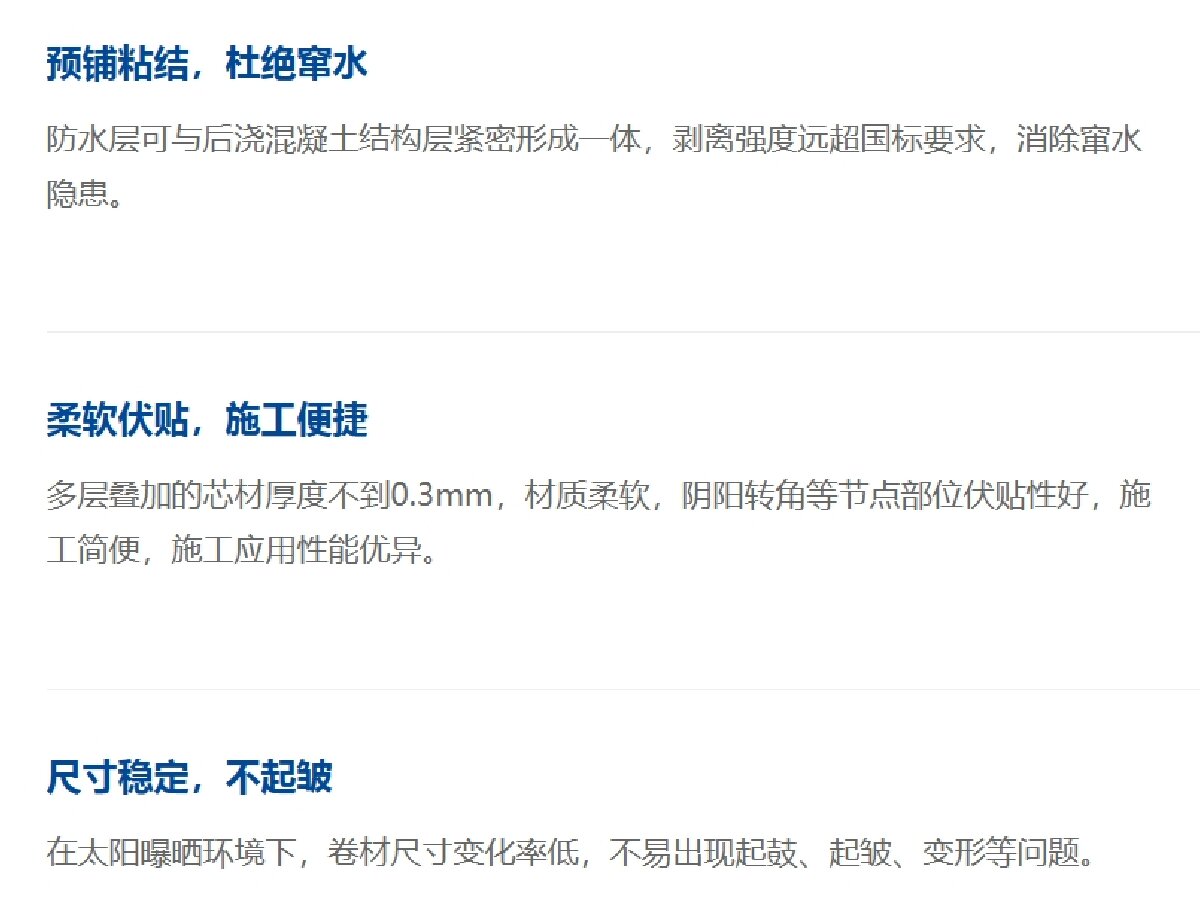 嵌入式搭接：貼必定S-CLF Ⅱ代（中國(guó)紅）強(qiáng)力交叉層壓膜自粘防水卷材(圖3)