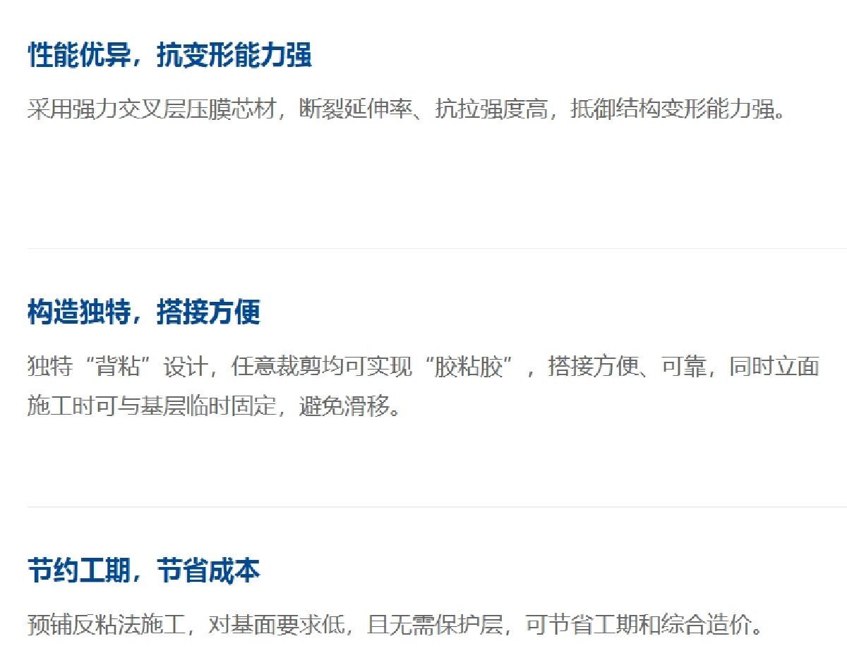 嵌入式搭接：貼必定S-CLF Ⅱ代（中國(guó)紅）強(qiáng)力交叉層壓膜自粘防水卷材(圖4)