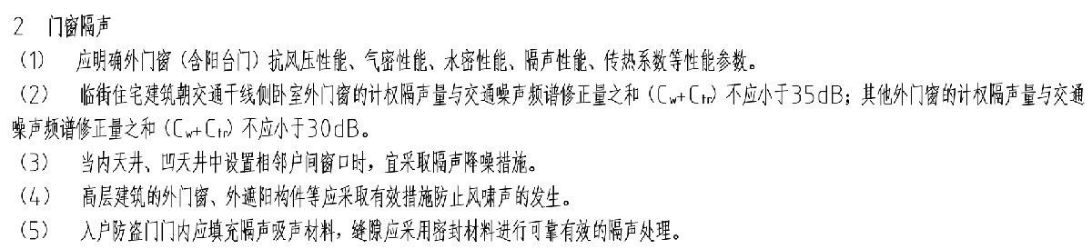 住宅隔聲降噪、防串味專篇（2025）(圖6)