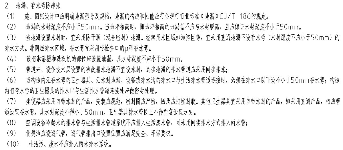 住宅隔聲降噪、防串味專篇（2025）(圖10)